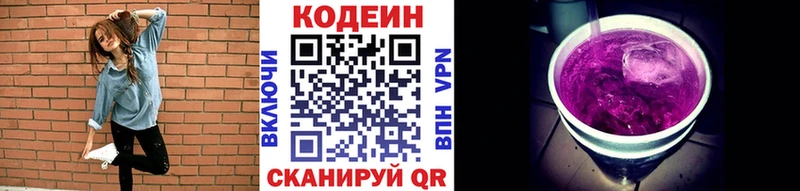 Купить  Пласт  Кодеин напиток Lean (лин) 